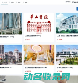 PETCT检查预约