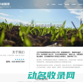 北京园林绿化