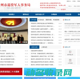 宿州市退役军人事务局