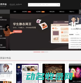 STU学生网页作品