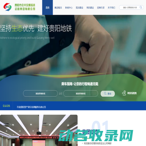 贵阳市公共交通投资运营集团有限公司