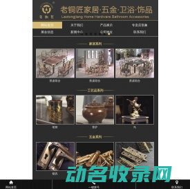 玉环市老铜匠铜制品有限公司