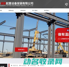 无锡诚誉起重设备安装有限公司