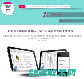 东莞市富华瑾科技有限公司单位门户网站