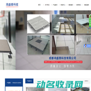 成都鸿盛泰科技有限公司
