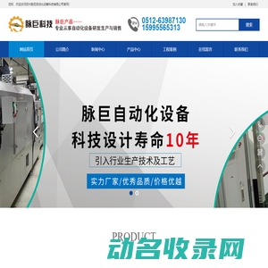 苏州脉巨自动化设备科技有限公司