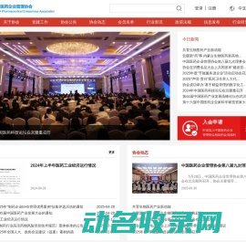 中国医药企业管理协会