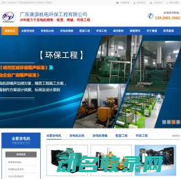 东莞康源