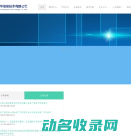 银华信息技术有限公司