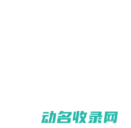 物流公司