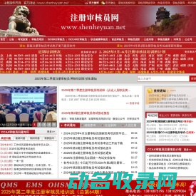 注册审核员网
