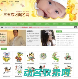 三五成才起名网