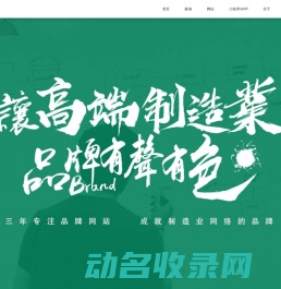 制造业高端网站建设