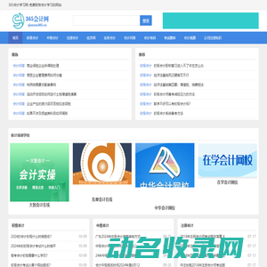 365会计学习网