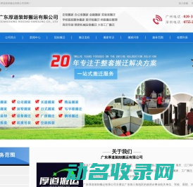 【广州搬家公司】