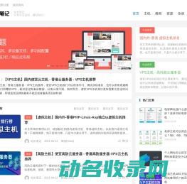 站长笔记