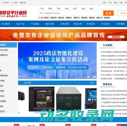 智领安平行业网