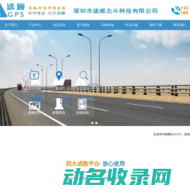 途顺GPS