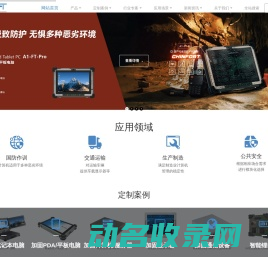 加固计算机