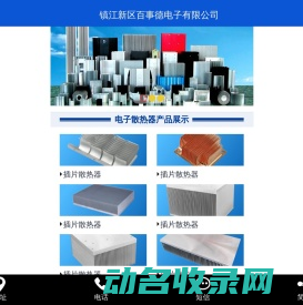 散热器,电子散热器